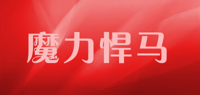 魔力悍马品牌LOGO图片