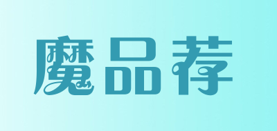 魔品荐品牌LOGO图片