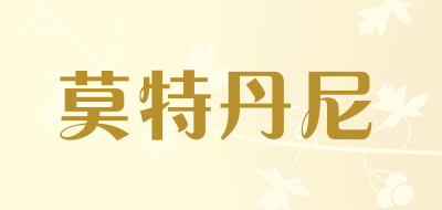 莫特丹尼品牌LOGO图片