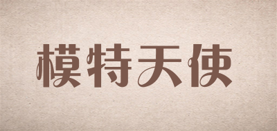 模特天使品牌LOGO图片