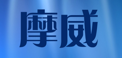 摩威品牌LOGO图片