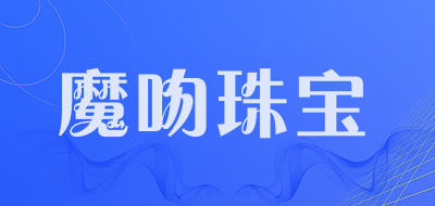 魔吻珠宝品牌LOGO图片