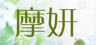 MOYAN/摩妍品牌LOGO图片