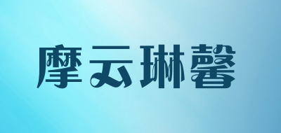 摩云琳馨品牌LOGO图片