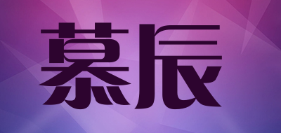 慕辰品牌LOGO图片