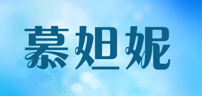 慕妲妮品牌LOGO图片