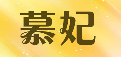 mufer/慕妃品牌LOGO图片