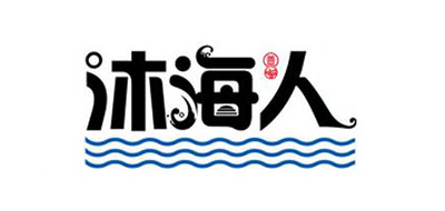 沐海人品牌LOGO图片