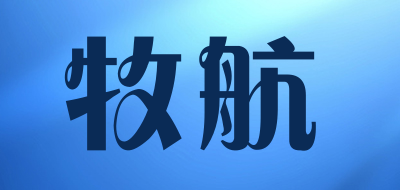 牧航品牌LOGO图片