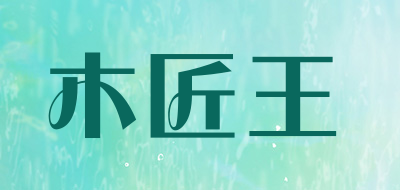 MUJIANGWANG/木匠王品牌LOGO图片