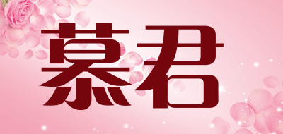 慕君品牌LOGO图片