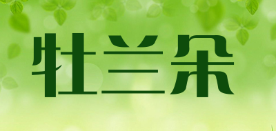 Mulanduo/牡兰朵品牌LOGO图片