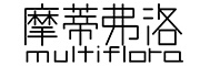 multiflora/摩蒂弗洛品牌LOGO图片