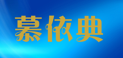 Mumovide/慕依典品牌LOGO图片