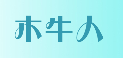 木牛人品牌LOGO图片