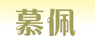 慕佩品牌LOGO图片