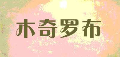 木奇罗布品牌LOGO图片