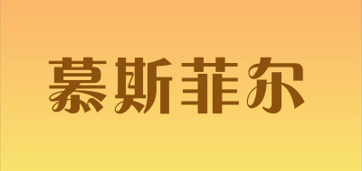 慕斯菲尔品牌LOGO图片