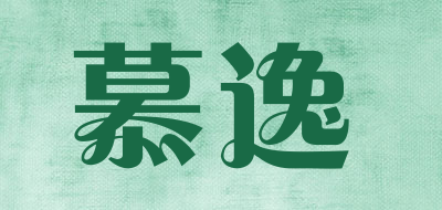 慕逸LOGO