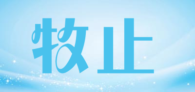 牧止LOGO