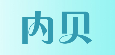 内贝品牌LOGO图片