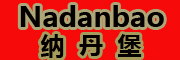 nadanbao/纳丹堡品牌LOGO图片