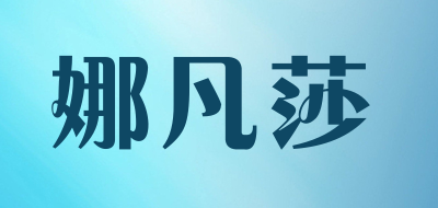 娜凡莎LOGO