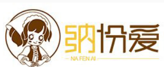 纳份爱品牌LOGO