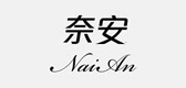 奈安服饰LOGO