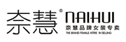 NAIHUI/奈慧品牌LOGO图片