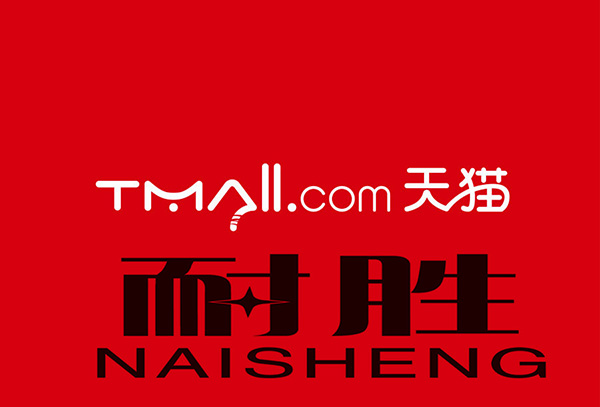 耐胜品牌LOGO图片