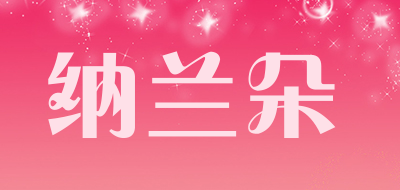 纳兰朵品牌LOGO图片