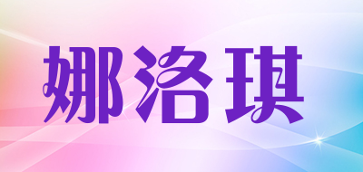 娜洛琪LOGO