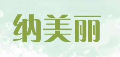 纳美丽品牌LOGO图片