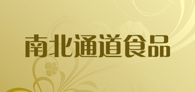 南北通道食品LOGO