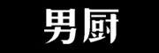 男厨品牌LOGO图片