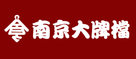 南京大牌档品牌LOGO图片