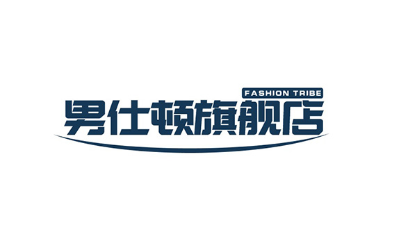 男仕顿品牌LOGO图片