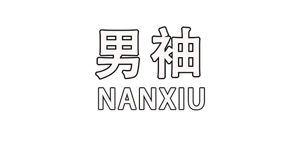 男袖品牌LOGO图片