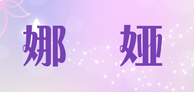 娜媞娅LOGO