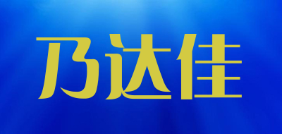 NATUCA/乃达佳品牌LOGO图片