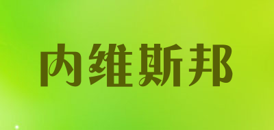 内维斯邦LOGO