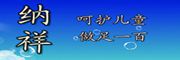 纳祥品牌LOGO图片