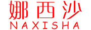娜西沙品牌LOGO图片