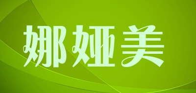 娜娅美品牌LOGO图片