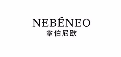 NEBENEO/拿伯尼欧品牌LOGO图片