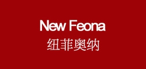 newfeona品牌LOGO图片