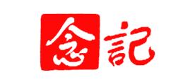 念记品牌LOGO图片