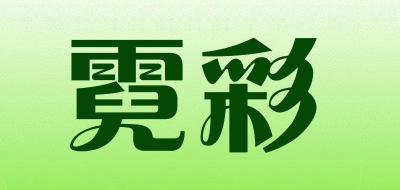 霓彩品牌LOGO图片