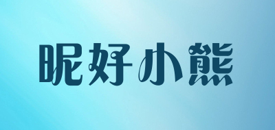 昵好小熊品牌LOGO图片